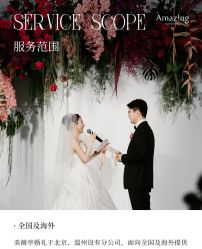 -美薇亭婚礼顾问