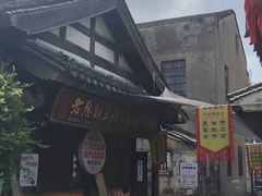 -鸣鹤古镇