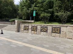 -玲珑塔公园