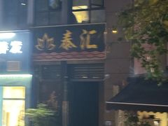 -沫隐SPA·养生泡浴·商务休闲会所(新会展中心店)