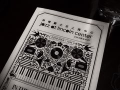 -林肯爵士乐上海中心 Jazz at Lincoln Center Shanghai