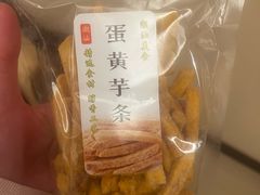 -普宁反沙番薯芋头