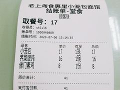 账单-食惠里小笼包面馆(越秀店)