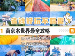 -汤山欢乐水世界