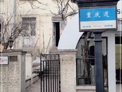 -天津五大道文化旅游区