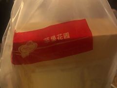 -苹果花园(襄阳南路店)