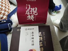 -嘉华鲜花饼·现烤(昆明老街店)