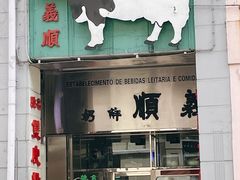 门面-义顺牛奶公司(新马路老店)