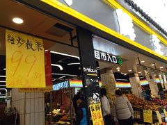 -家辉生鲜超市(东五路店)
