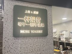 -茉酸奶(春熙路店)
