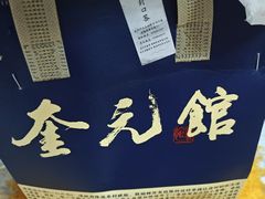 -奎元馆.百年奎元.非遗传承(西湖边的解放路店)
