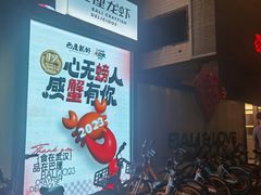 -巴厘龙虾·榜首油焖大虾(洞庭·艺术洋房店)