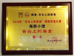 -海胆小馆(东北水饺·春柳店)