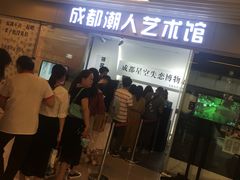 -成都失恋馆