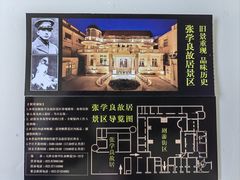 -张学良故居