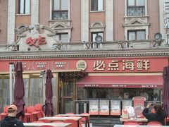 -必点海鲜·海肠捞饭大王(滨江道店)