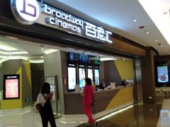 门面-中影国际影城(东方新天地CINITY店)