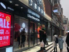 门面-丁香西饼屋(桂林路店)
