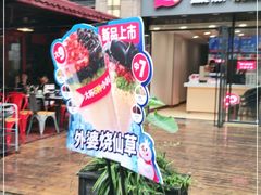-蜜雪冰城(百草路店)