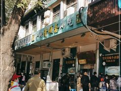 -牛街清顺斋小吃(牛街东里小区一区店)