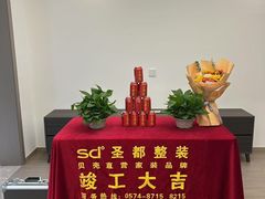 -宁波圣都装饰
