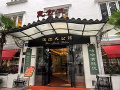 -惠食佳(滨江大公馆店)