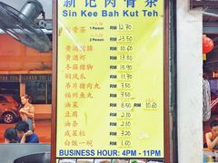 菜单-新峰肉骨茶