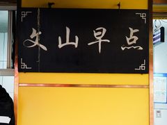 -文山荷鲜居(翠湖店)