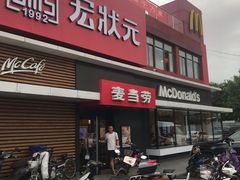 门面-麦当劳(健德桥得来速店)