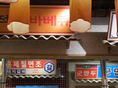 -姜胖胖无限自助烤肉(罗湖宝能店)