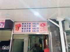 门面-新川饮食(新川小区店)