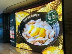 -百年果林椰子鸡(中洲店)