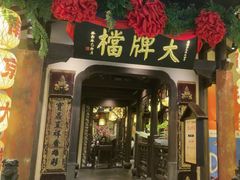 -南京大牌档(中关村领展广场店)