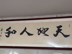 -人和水上飘(第一家店)