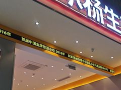 -小杨生煎(深圳岗厦北店)