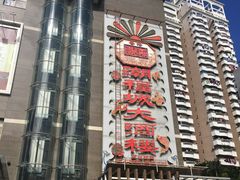 -潮福城大酒楼·潮粤菜·港式点心(阳光城店)