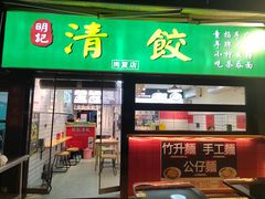 -明記茶餐廳(福田总店)
