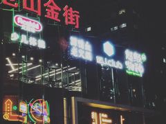 门面-胡桃里音乐酒馆(仓山万达店)