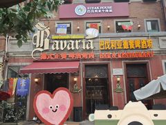 -巴伐利亚啤酒坊(意式风情街店)
