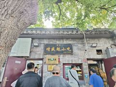-增盛魁小吃店
