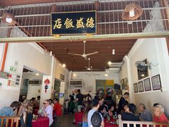 -德成饭店
