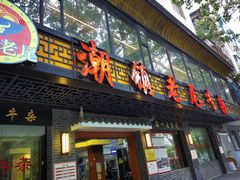 门面-潮镇老尾牛杂(环城西路店)