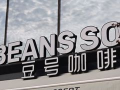 -Beans Solo豆号咖啡(百家湖花园店)