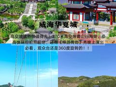 -威海华夏城景区