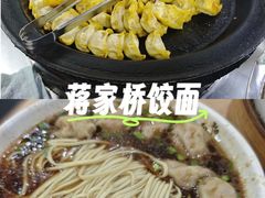 -蒋家桥饺面店(东关街店)