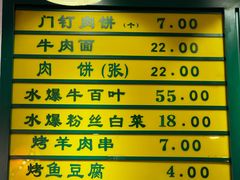 -清真吴记门钉肉饼·喜多利