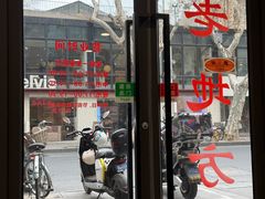 -老地方面馆(思南路店)
