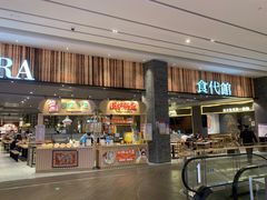 门面-食代馆(深业上城店)