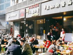 -素椒杂酱面(油篓街店)