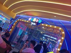 -爱玩嘉年华(江北一店)